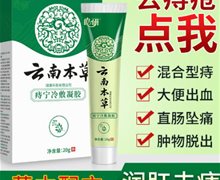 皓研龙泽云南本草痔宁冷敷凝胶是药吗？