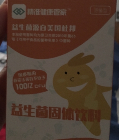 精准健康管家益生菌固体饮料