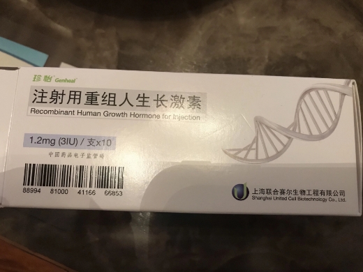 注射用重组人生长激素价格对比12mg10支珍怡