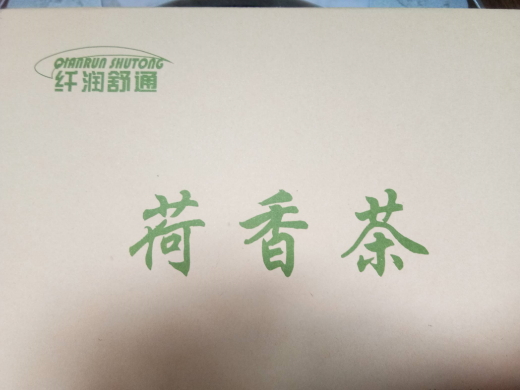 纤润舒通荷香茶(代用茶)