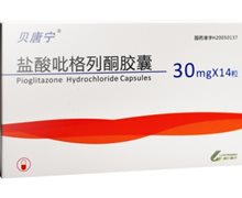 盐酸吡格列酮胶囊价格对比 14粒 绿叶制药