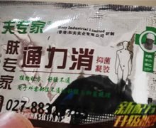 夫专家肤专家通力消抑菌凝胶是真的吗？