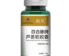 朝然芦荟软胶囊价格对比 60粒