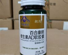 朝然维生素AD软胶囊价格对比 60粒