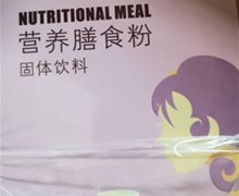 婷之宝营养膳食粉固体饮料是真的吗？NUTRITIONAL MEAL