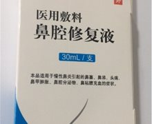 比言舒医用敷料鼻腔修复液价格对比 30ml