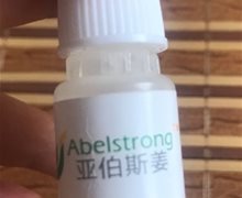 亚伯斯姜酶抑菌液是真的吗？