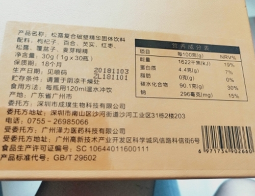 松露复合破壁精华固体饮料