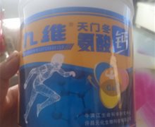 九维天门冬氨酸钙是真的吗？