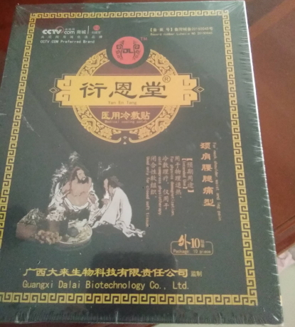 衍恩堂医用冷敷贴