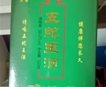 贵苗五蛇王酒是真的吗？