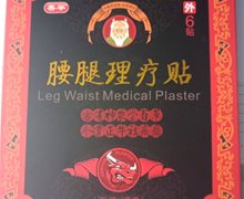 善举腰腿理疗贴是真药吗？