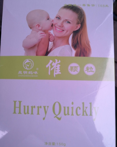 晟明妈咪催颗粒