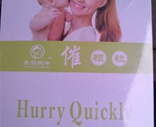 晟明妈咪催颗粒是真的吗？