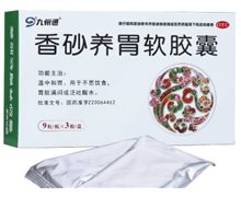 九州通香砂养胃软胶囊价格对比 27粒