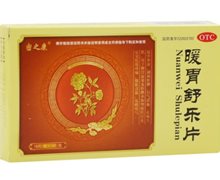 密之康暖胃舒乐片价格对比 54片