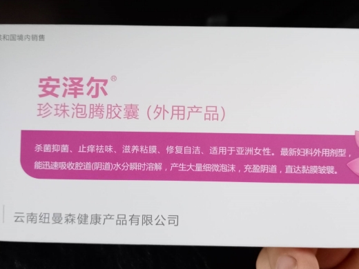  安泽尔珍珠泡腾胶囊