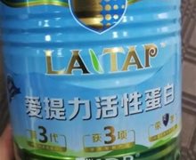 爱提力活性蛋白(蛋白型固体饮料)是真的吗？