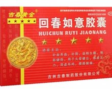 回春如意胶囊价格对比 9粒 吉春黄金