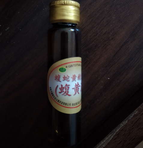 蝮蛇黄精露酒(蝮黄液)