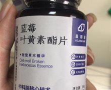 盖德康蓝莓叶黄素酯片是真的吗？