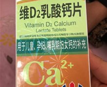 修正药维D2乳酸钙片价格对比 90片