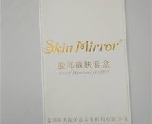 Skin Mirror脸部靓肤套盒是真的吗？