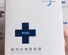 乾佰纳医用生物修复膜价格对比