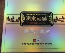 明家老铺医用冷敷贴价格对比 10贴