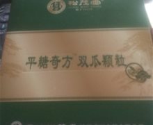 松茂堂平糖奇方双瓜颗粒是真的吗？