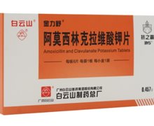 阿莫西林克拉维酸钾片(7:1)(金力舒)价格对比 6片
