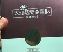 玫瑰燕窝能量肽固体饮料能调理身体吗？
