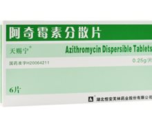 价格对比:阿奇霉素分散片 0.25g*6片 湖北恒安药业