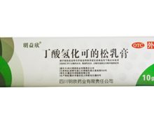 丁酸氢化可的松乳膏(明益欣)价格对比 10g