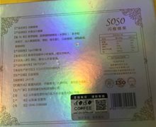 SOSO闪瘦糖果可以减肥吗？
