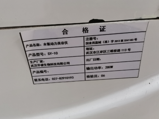水氧动力美容仪