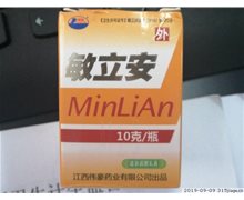 敏立安维肤抑菌乳膏是真的吗？