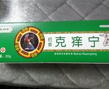 辛氏御方佰草克痒宁植物草本抑菌乳膏是真的吗？