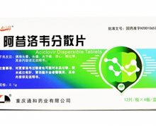 阿昔洛韦分散片价格对比 0.1g*48片 重庆通和