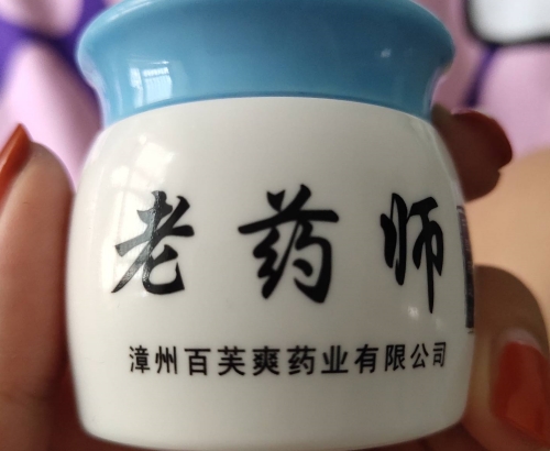 老药师百芙爽乳膏(儿童型)