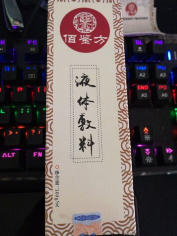 佰鉴方液体敷料