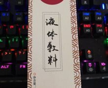 佰鉴方液体敷料是真的吗？