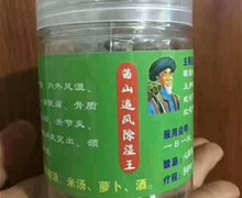 苗山追风除湿王是真药吗？