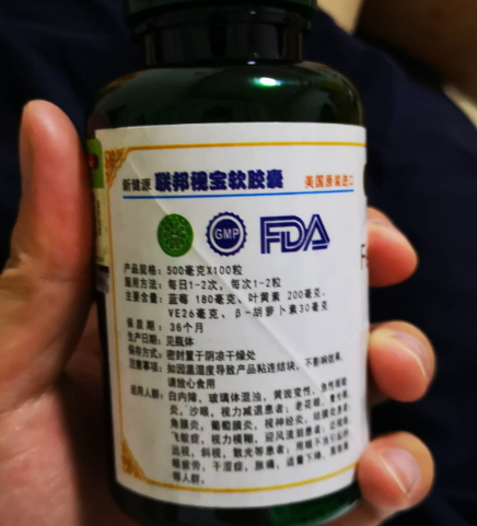 新健源联邦视宝软胶囊