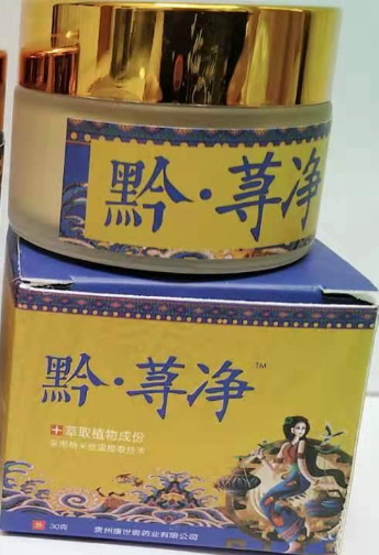 黔.荨净
