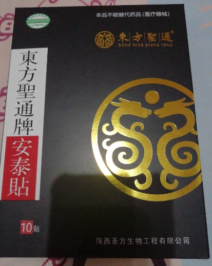 东方聖通安泰贴