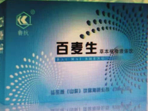 百麦生