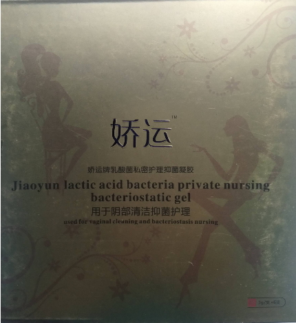 娇运牌乳酸菌私密护理抗菌凝胶