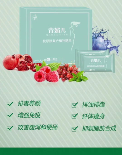 青媚儿胶原肽复合植物糖果