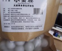 艾太医小蛮腰天然草本养生纤体包有减肥功效吗？